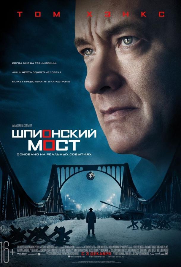 Фильм Шпионский мост (2015) смотреть онлайн в хорошем качестве